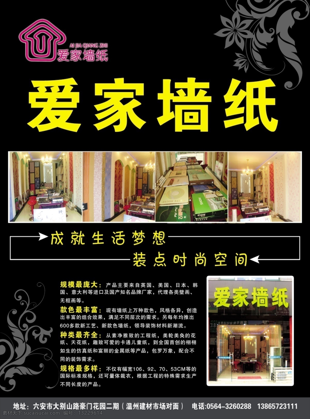 dm宣传单 爱家墙纸 床 房间 广告设计模板 花纹 酒店 门窗 墻 紙 宣传单 模板下载 墻紙宣传单 墻紙 文字特效 椅子 源文件 家居装饰素材 壁纸墙画壁纸