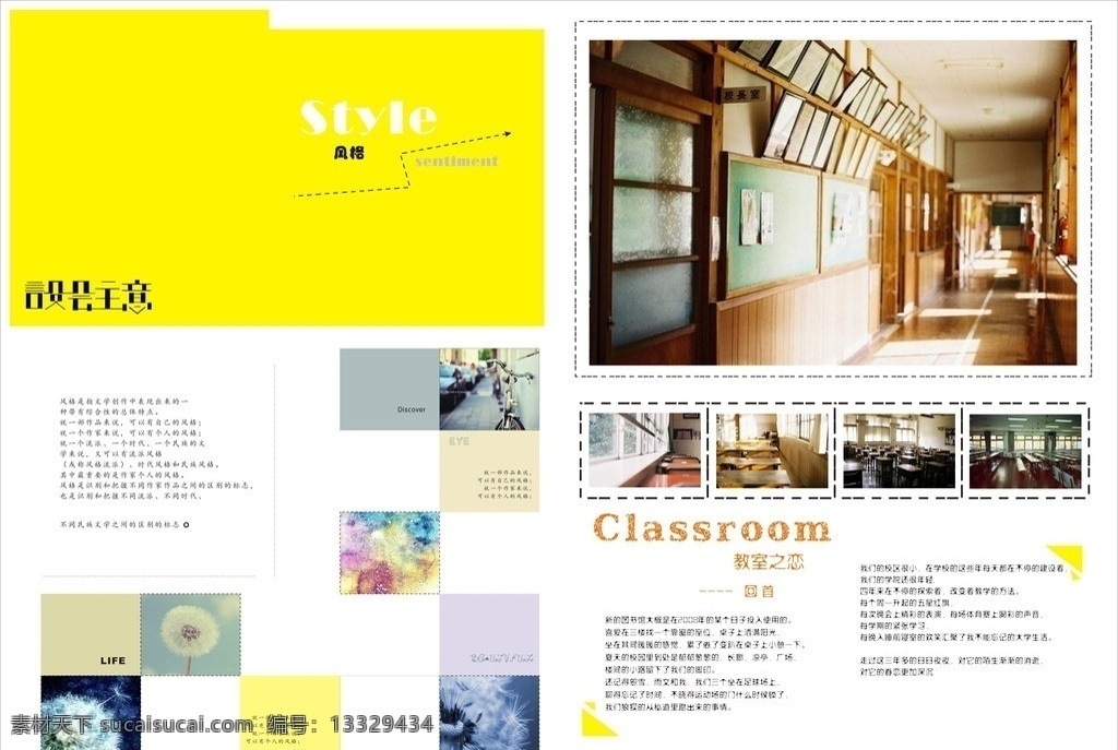 杂志内页 小清新 杂志 现代 板式 个性 教室 美术绘画 文化艺术 矢量