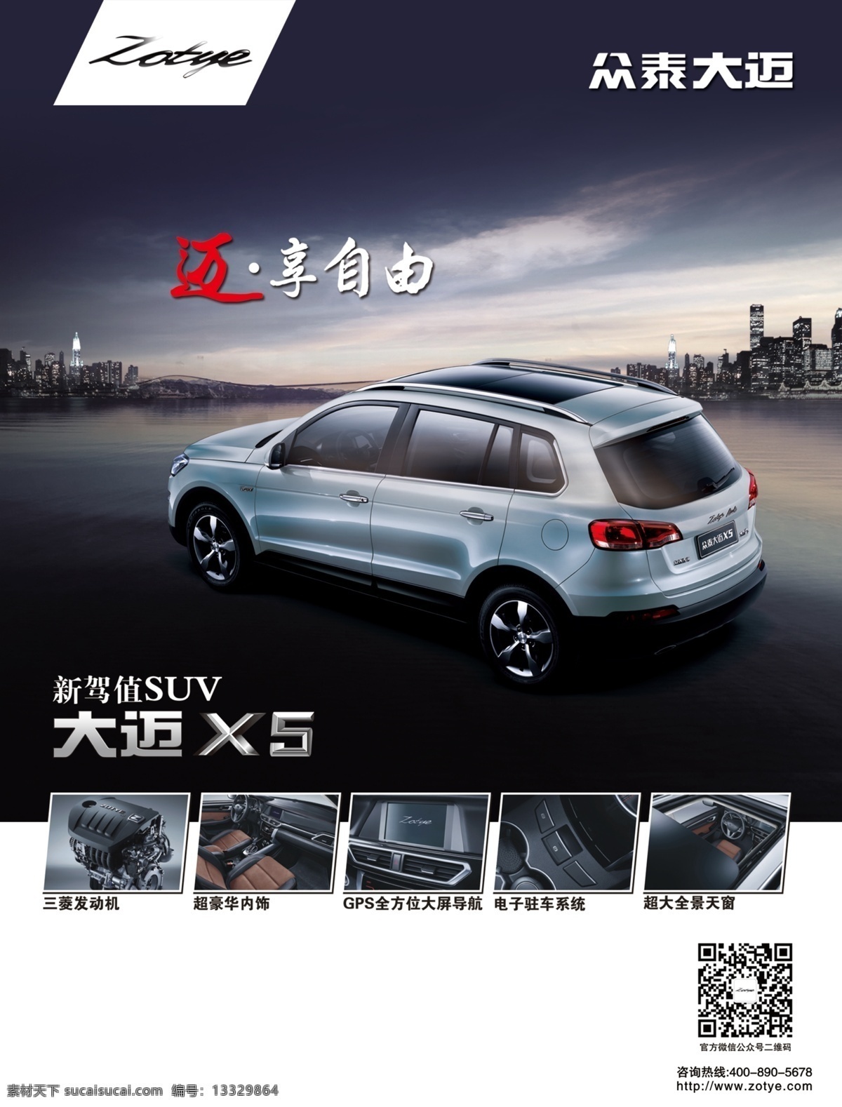 众泰汽车 大迈x5 众泰 车展钜惠 迈享自由 品质派 梦想在你手中 型动派 新视界 纯电动 dm单