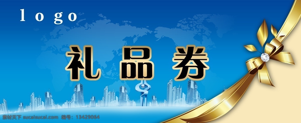 礼品券 卡片 小标卡 底纹 边框 贺卡 酒店贺卡 提货单 提货卡 新春贺卡 店庆 优惠卡 优惠券 蓝色背景 名片卡片 广告设计模板 源文件