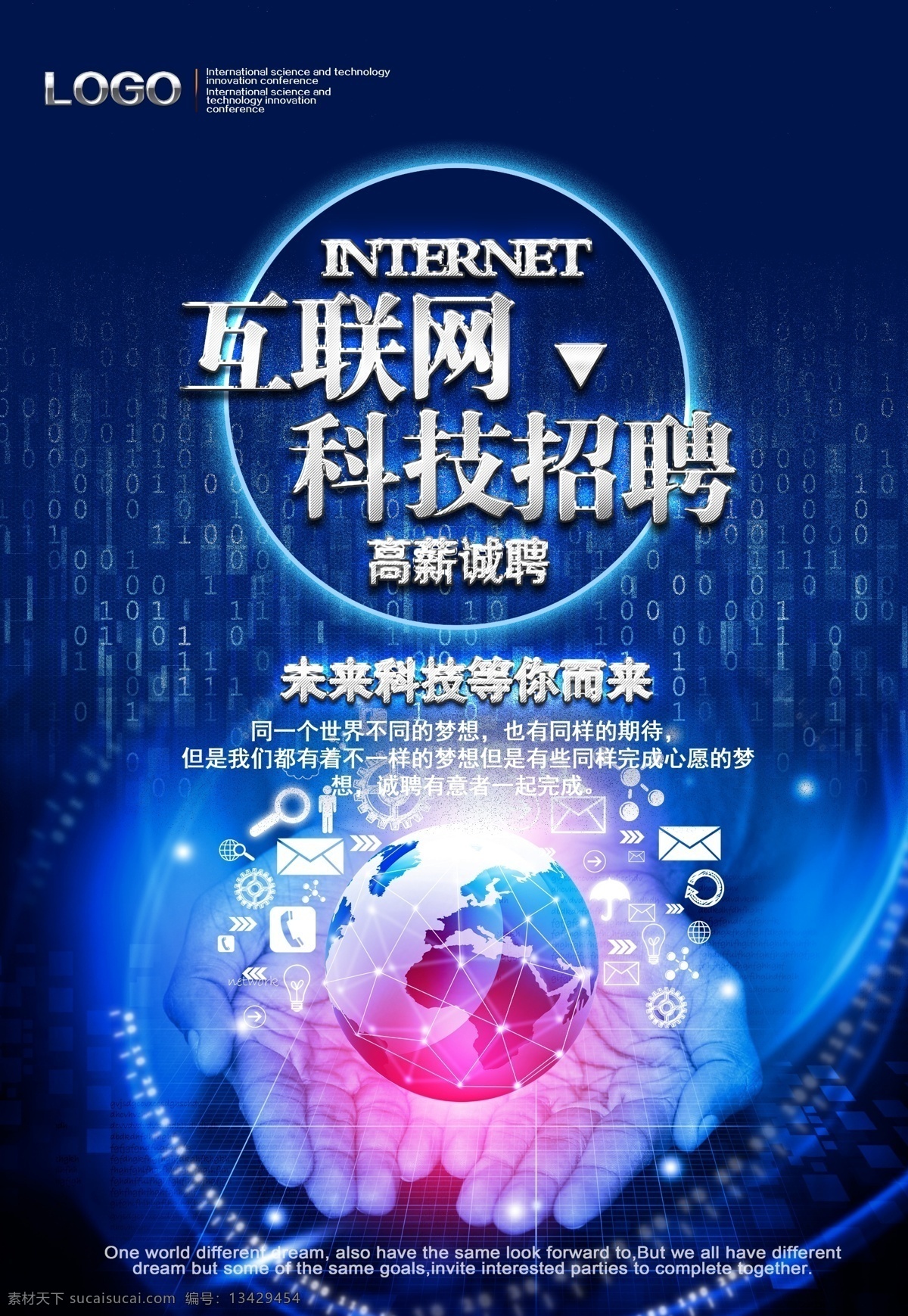 大气 互联网 科技 招聘 海报 科技招聘 互联网科技 科技公司招聘 招聘科技 科技互联网 科技广告招聘