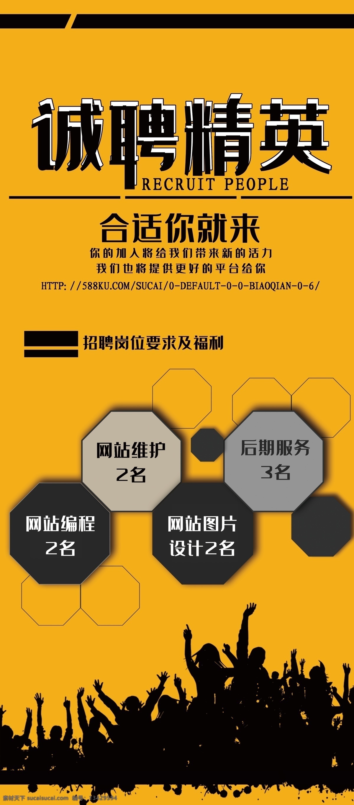 聘 诚聘 招贤纳士 超市招聘 报纸招聘 招聘宣传单 校园招聘 诚聘英才 招聘海报 招聘广告 诚聘精英 招聘展架 招兵买马 网络招聘 公司招聘 企业招聘 ktv招聘 夜场招聘 商场招聘 人才招聘 招聘会 招聘dm 服装招聘 虚位以待 高薪诚聘 百万年薪 招聘横幅 餐饮招聘 酒吧招聘 工厂招聘