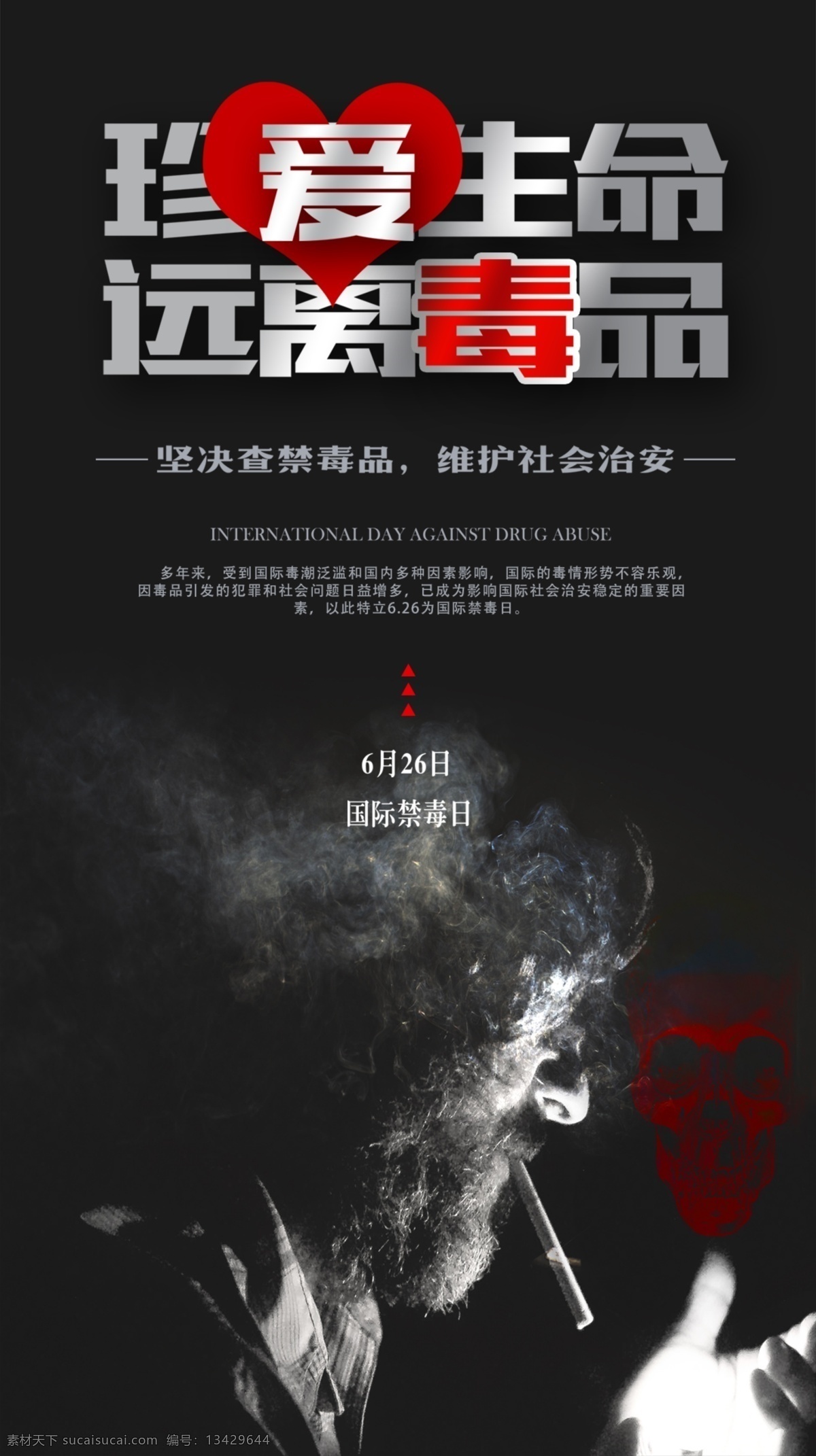 禁毒海报 禁毒展板 禁毒标语 禁毒宣传 禁毒展架 禁毒宣传栏 禁毒主题 毒品危害 禁毒日 国际禁毒日 禁毒展示 禁毒文化墙 禁毒斗争 禁毒挂画 禁毒设计 禁毒标志 戒毒 公益广告 禁毒创意 禁毒宣传标语 禁毒日宣传 国家禁毒 珍爱生命 远离毒品 拒绝毒品 禁毒背景 禁毒报广 戒毒教育