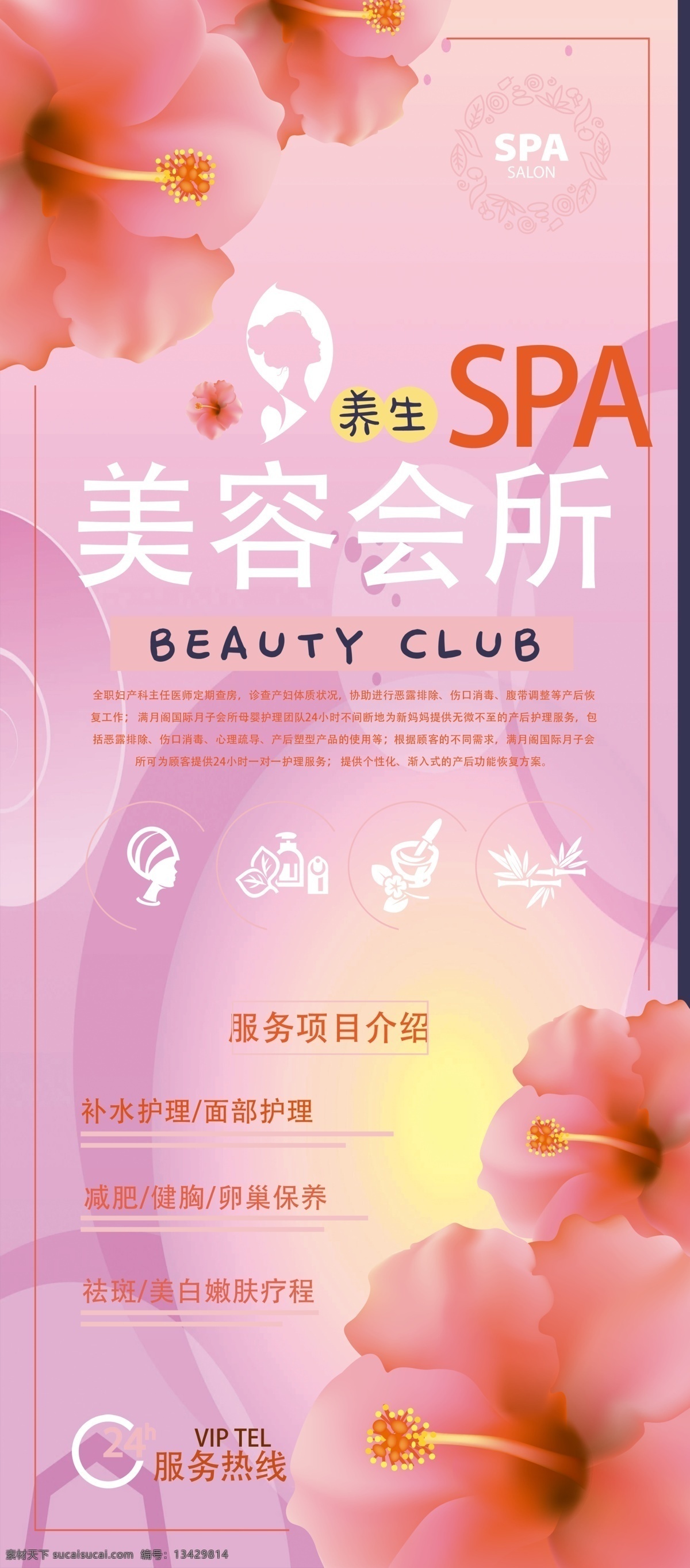 美容spa 美容 spa 展架 会所 粉色 海报类