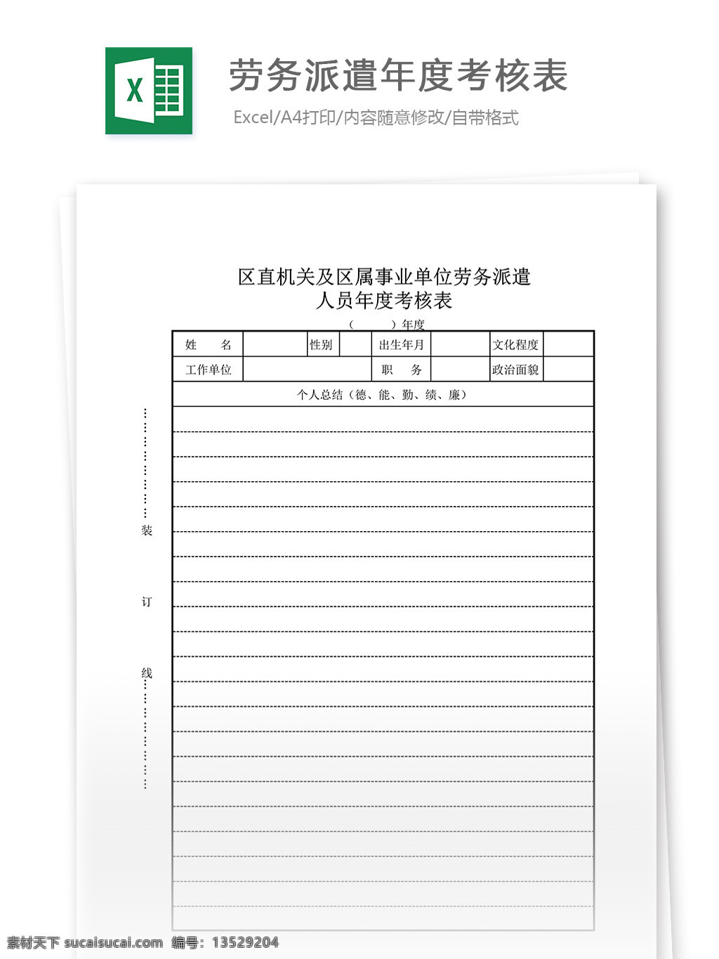 劳务派遣 年度 考核表 表格 表格模板 表格设计 图表 年度考核表
