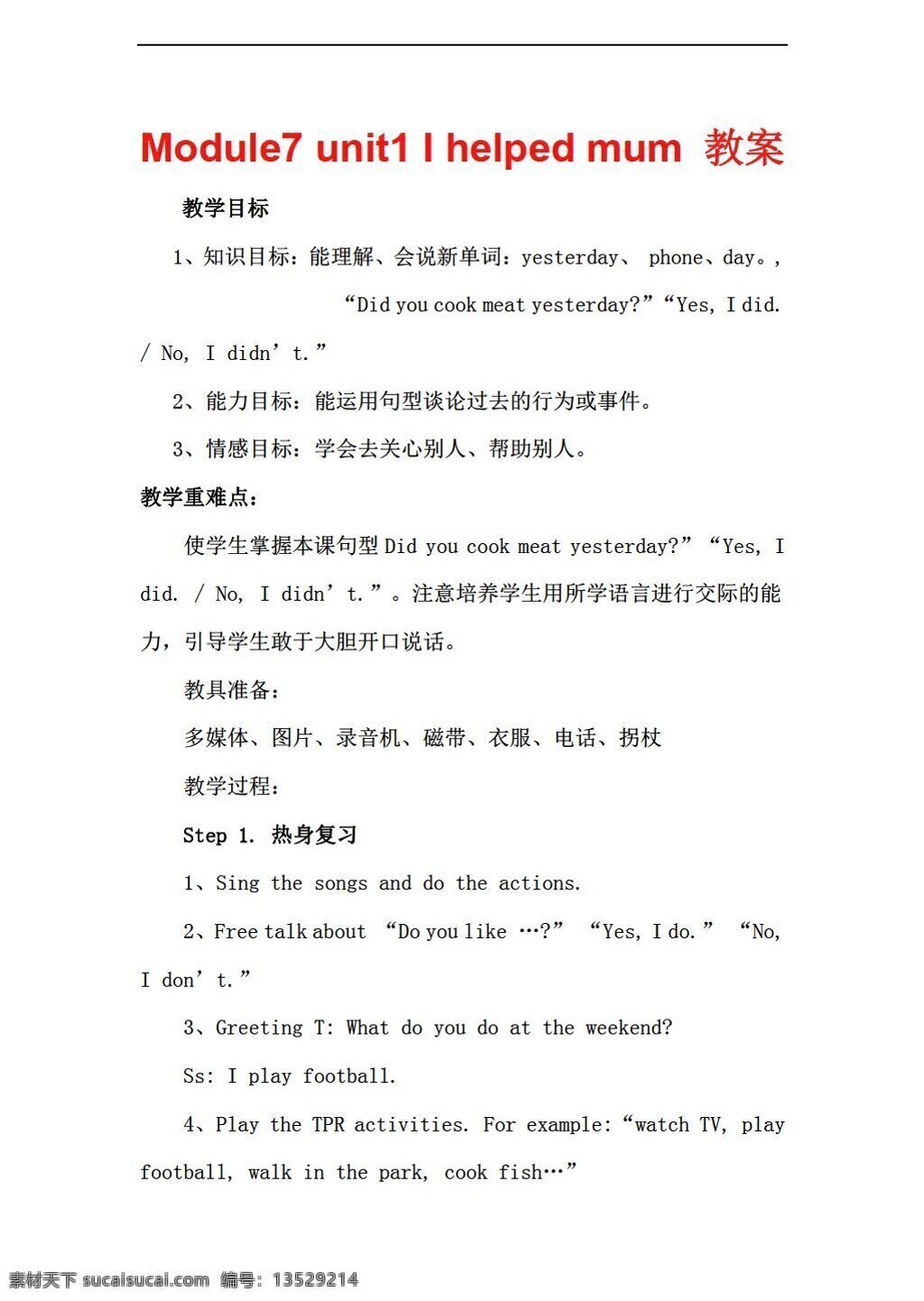 四 年级 下 英语 下册 module7 unit1 i helped mum 教 教案 课时 外研版 四年级下