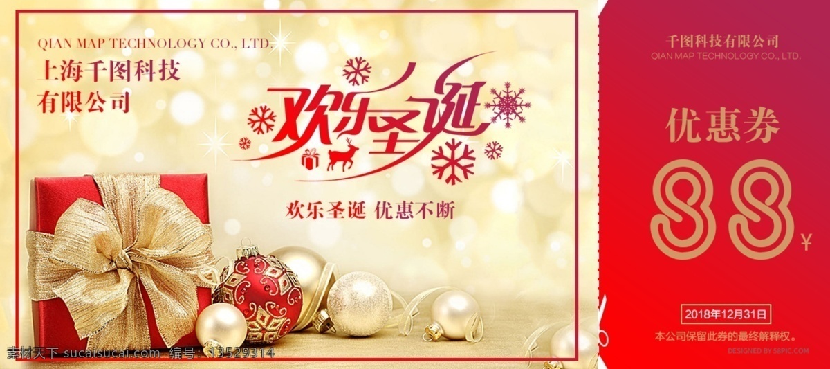 金色 红色 圣诞 礼盒 优惠券 金色优惠券 礼盒优惠券 大气红色 节日优惠券