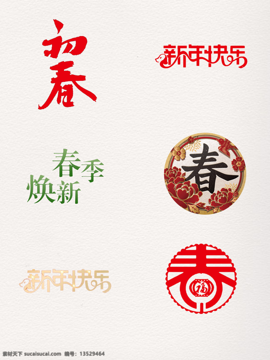 组 春季 换 新 元素 初春换新 春季换新 春天 红色 清新 新年快乐