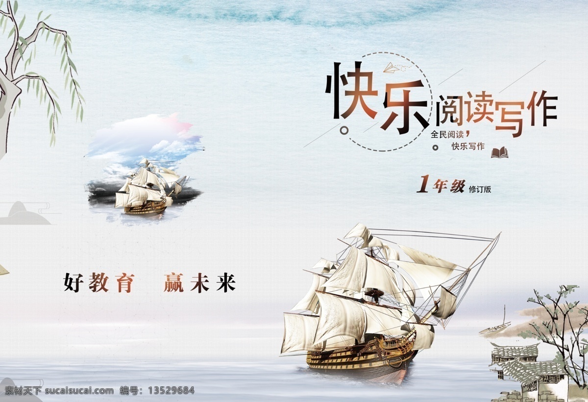 阅读与写作 写作 快乐阅读 中国风 对折页 宣传页 单页 封面 画册设计