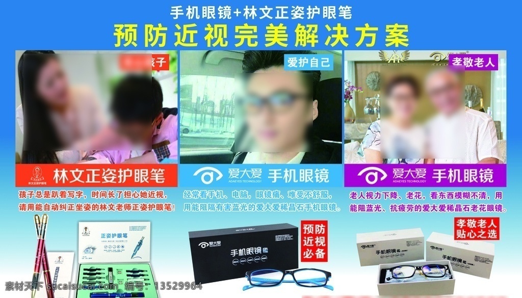 爱大爱护眼 护眼海报 爱大爱海报 养眼 眼镜