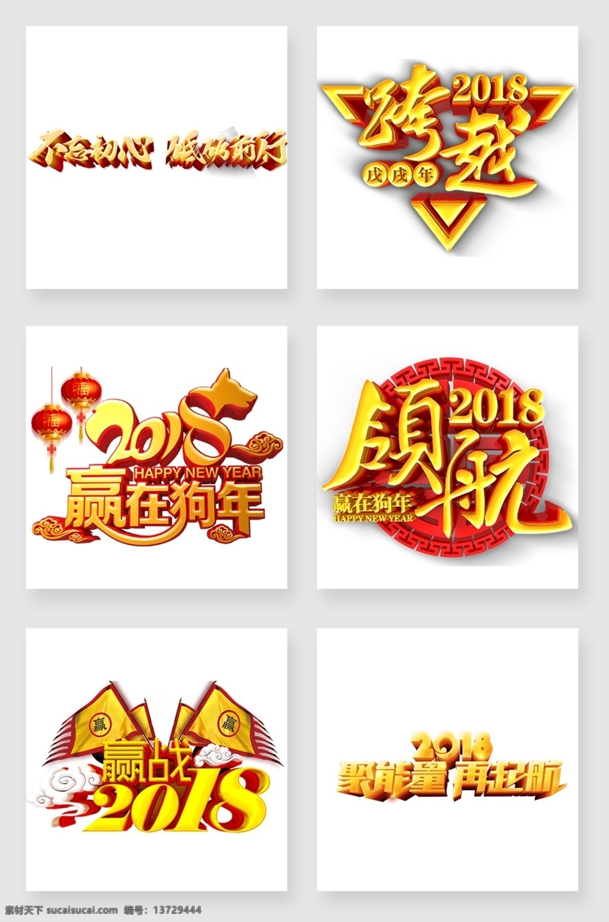 金色 狗年 元素 春节素材 狗年剪纸 狗年素材 设计素材 喜庆 新年海报 新年素材 字体