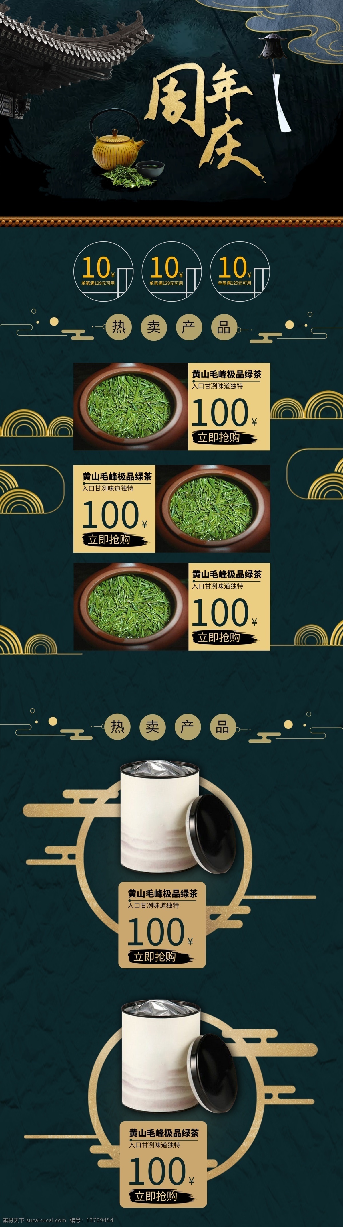 中国 风 古风 蓝色 背景 茶叶 周年庆 淘宝 天猫 首页 茶叶首页 大气 高端 蓝色背景 时尚 屋檐 中国风素材 中国古风