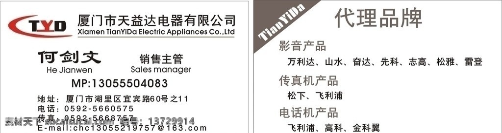 电子产品名片 电子产品 名片 名片卡片 矢量