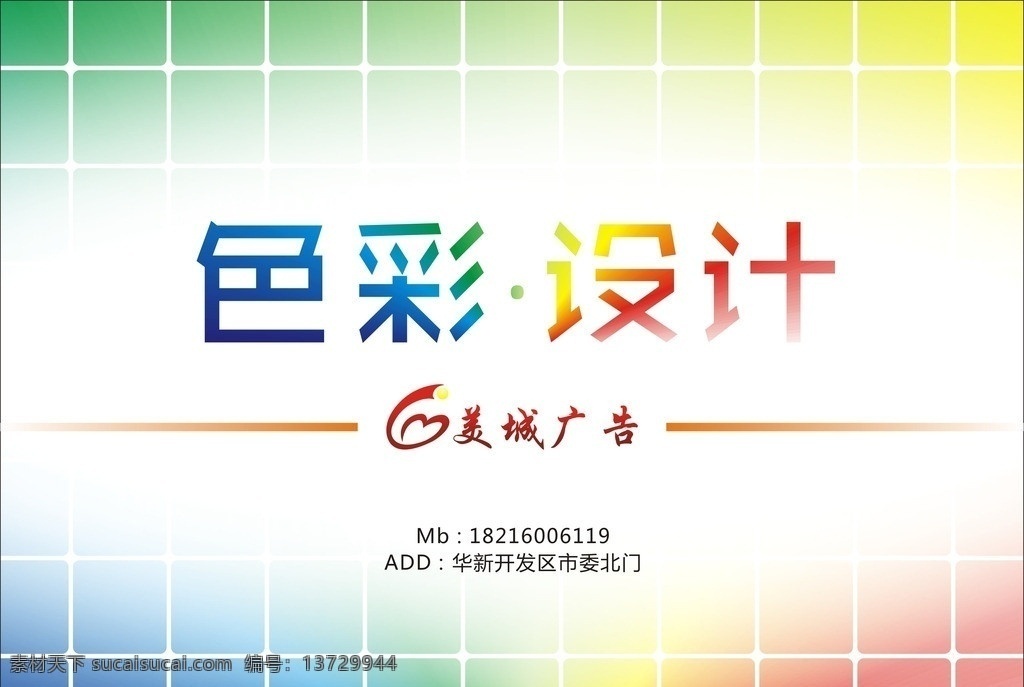 色彩设计海报 色彩 视觉 海报 色彩海报 矢量