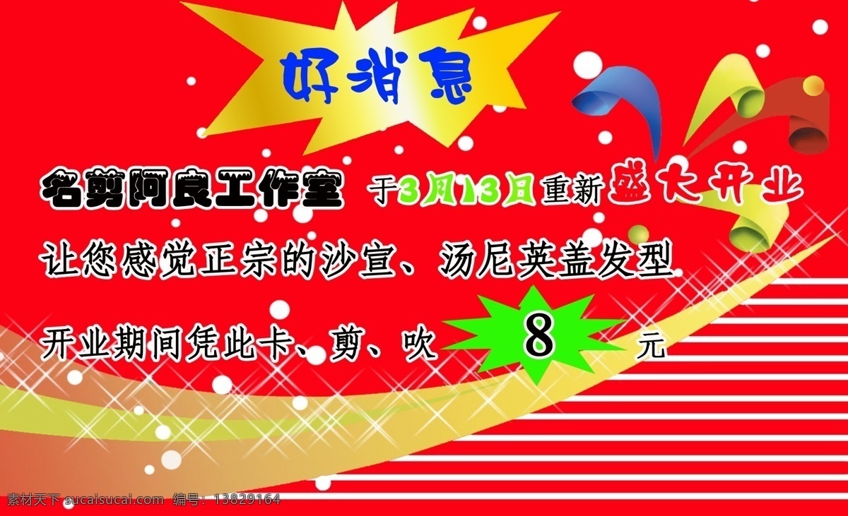 宣传单 广告设计模板 画册设计 会员卡 星星 宣传页 源文件 宣传材料 其他画册封面