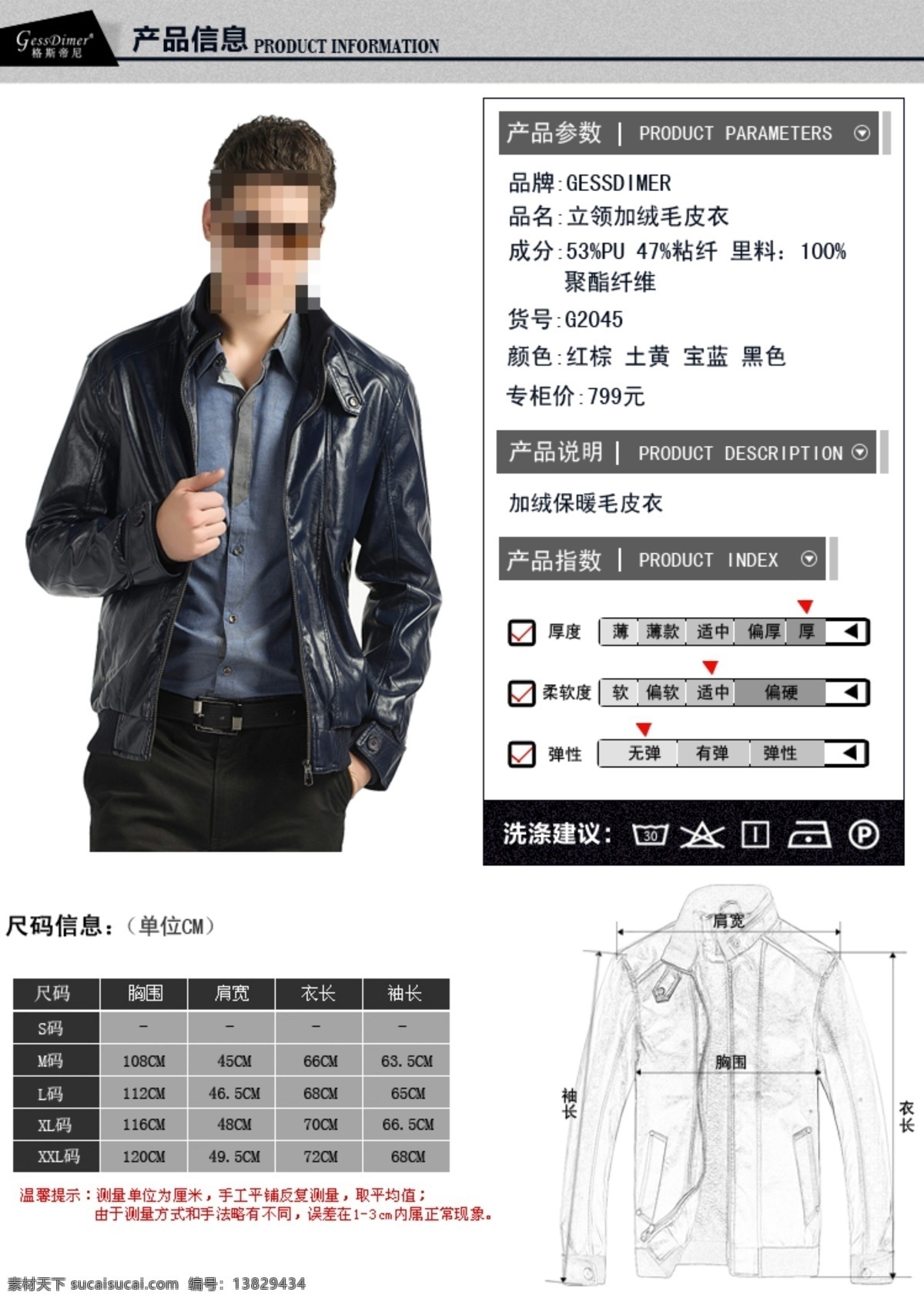 产品信息 服装 服装模版 男装 男装模版 气质男装 淘宝素材 网页模板 加 绒毛 皮衣 产品 信息 模板下载 淘宝 模版 产品信息模版 皮衣产品信息 皮衣模版 属性素材下载 男装皮衣模版 信息模板下载 中文模板 源文件 节日活动促销