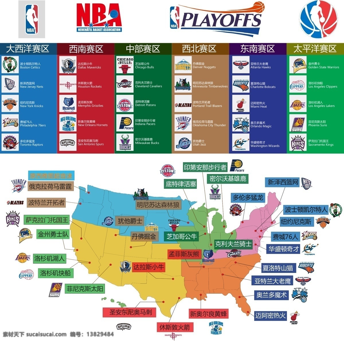nba 队 标 分布图 矢量素材 图形符号 矢量图 其他矢量图