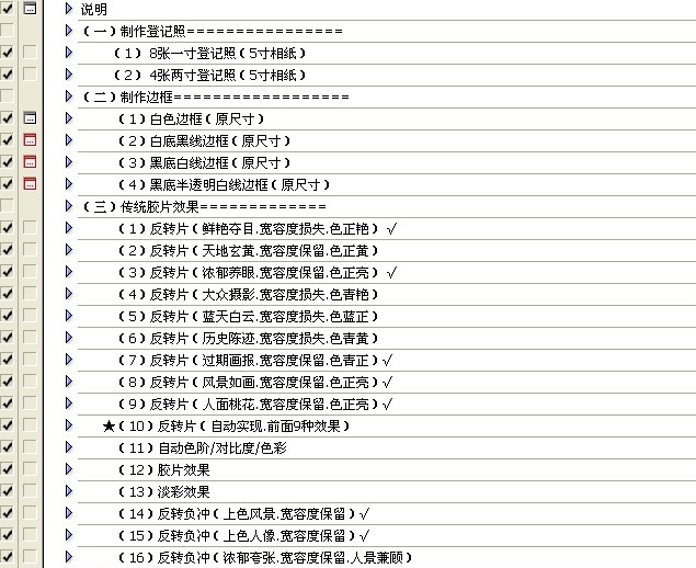 照相馆 常用 动作 证件 证件照 快速排版 ps插件 源文件 ath