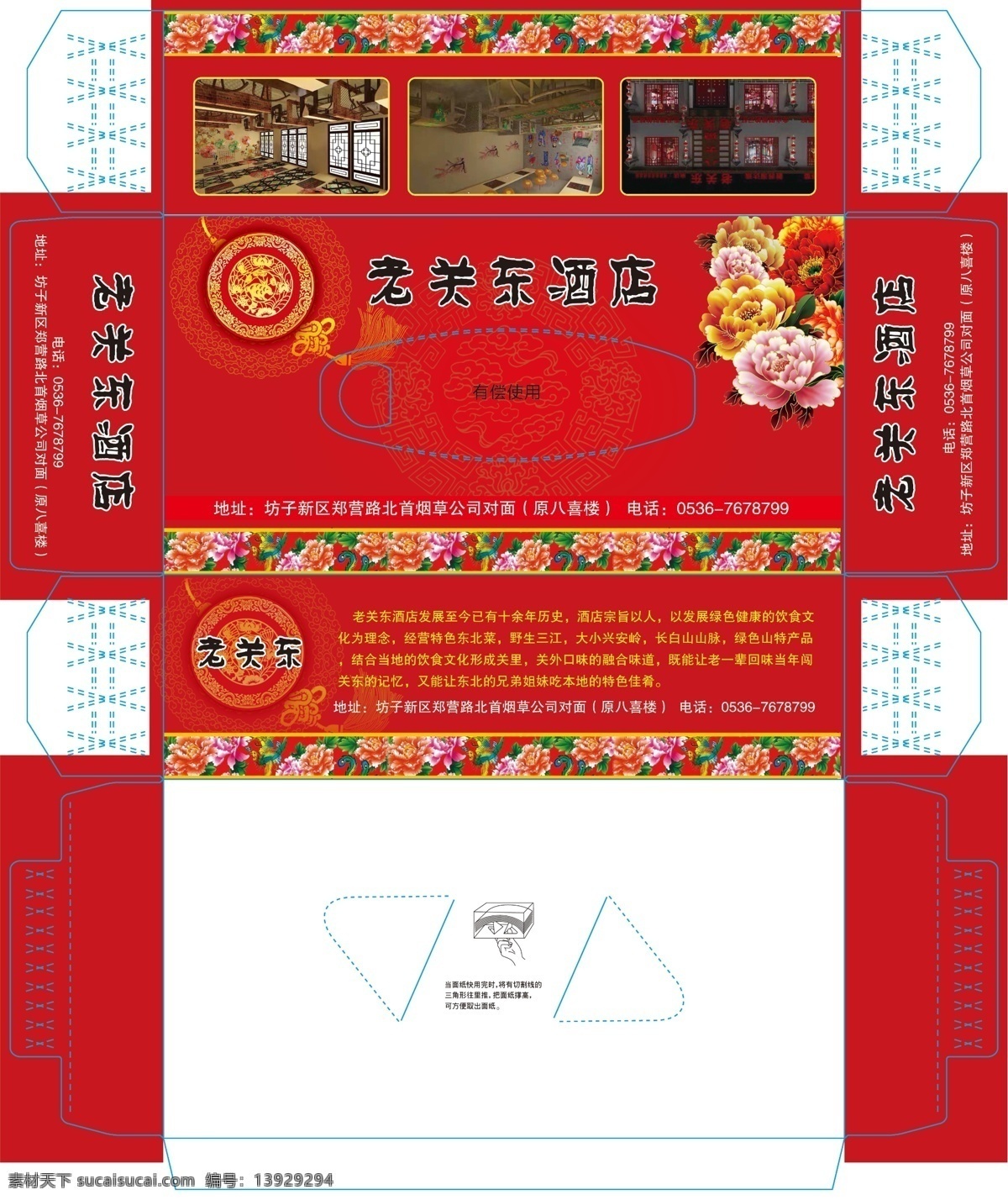 酒店抽纸盒 老关东酒店 东北菜 抽纸盒 纸巾盒 酒店抽纸 饭店宣传 包装设计
