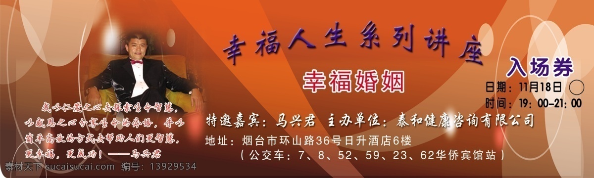 入场券 讲座 黑 红 食品 正面 psd源文件