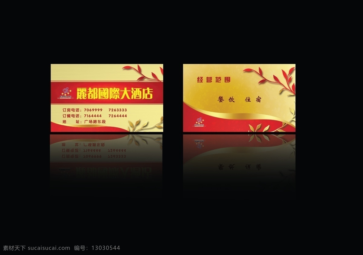分层 餐饮名片 高档名片 红色背景 红色名片 红色名片背景 酒店名片 卡片 酒店 名片 模板下载 洒店名片 名片背景 会员卡折页 源文件 名片卡 其他名片