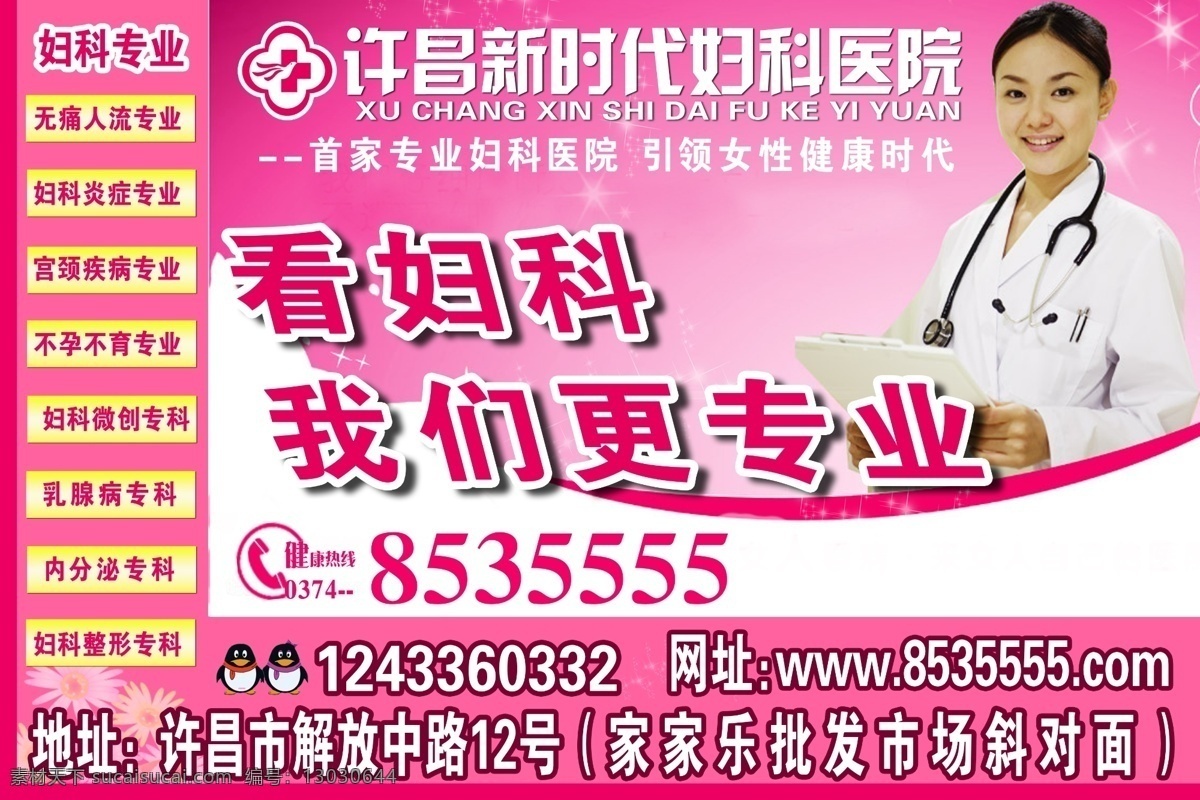 妇科医院 广告设计模板 国内广告设计 看妇科 品牌宣传 企业精神 企业文化 医生 我们 更 专业 新时代 妇科 医院 五星级服务 医院庆三八节 源文件 节日素材 妇女节