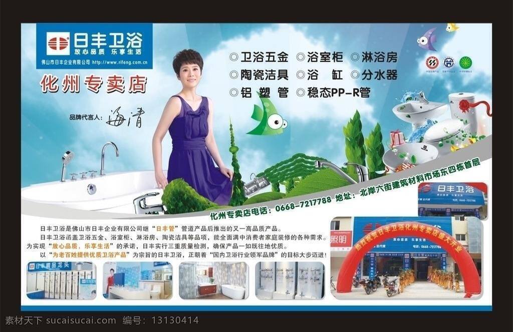 日丰 卫浴 dm宣传单 美女 日丰卫浴 矢量 装饰素材 室内设计