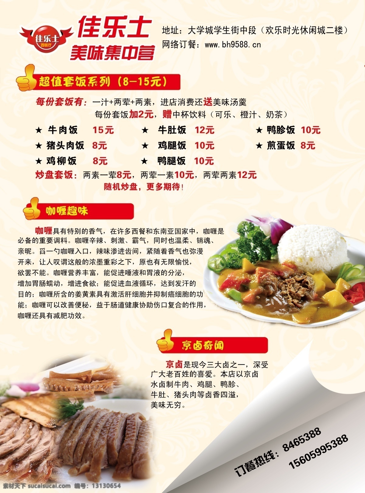 佳 乐士 宣传页 dm宣传单 翻页 广告设计模板 咖喱饭 卤味 套餐 源文件 佳乐士宣传页 佳乐士 psd源文件 餐饮素材
