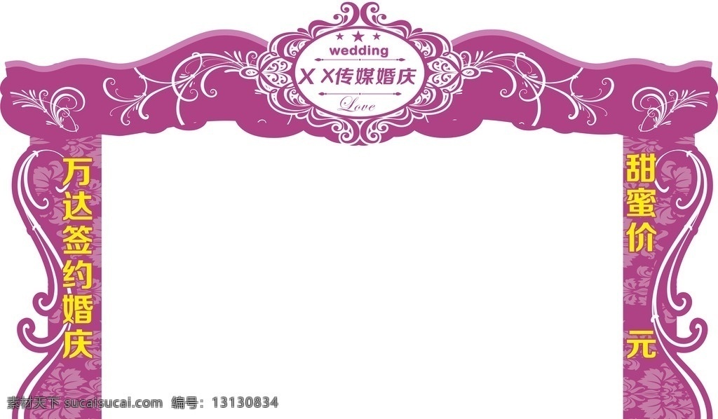 婚礼 展位 拱门 异形 婚庆素材 花纹 花边 暗花 紫色 紫白 婚庆