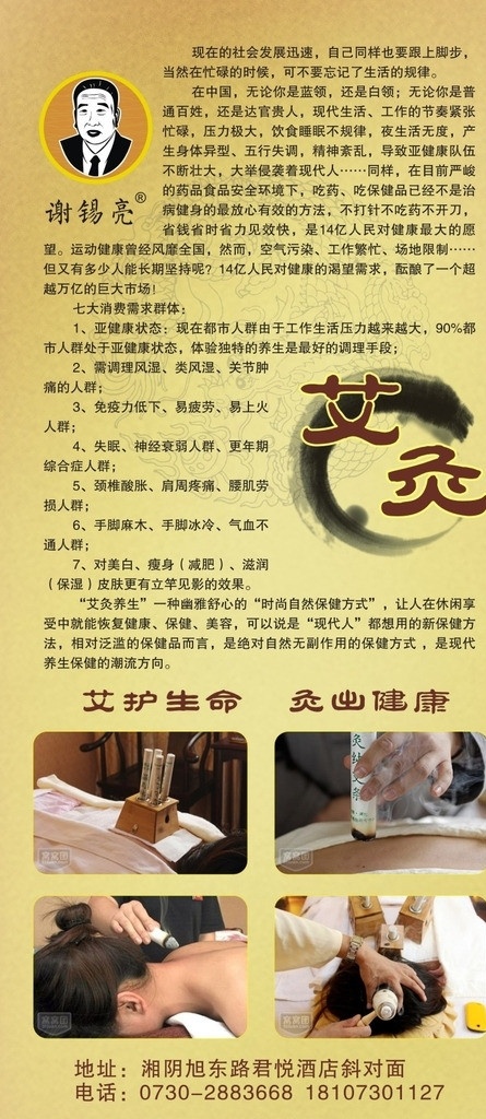 艾灸广告 谢锡亮 艾灸x架 夏季养生 冬病夏治 艾灸针灸 其他设计 矢量