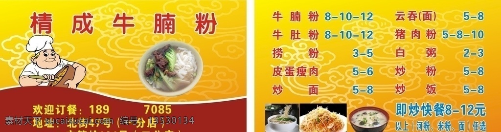 牛腩粉名片 小食 美食图片 云吞 水 牛腩粉 早餐名片 美食名片 快餐