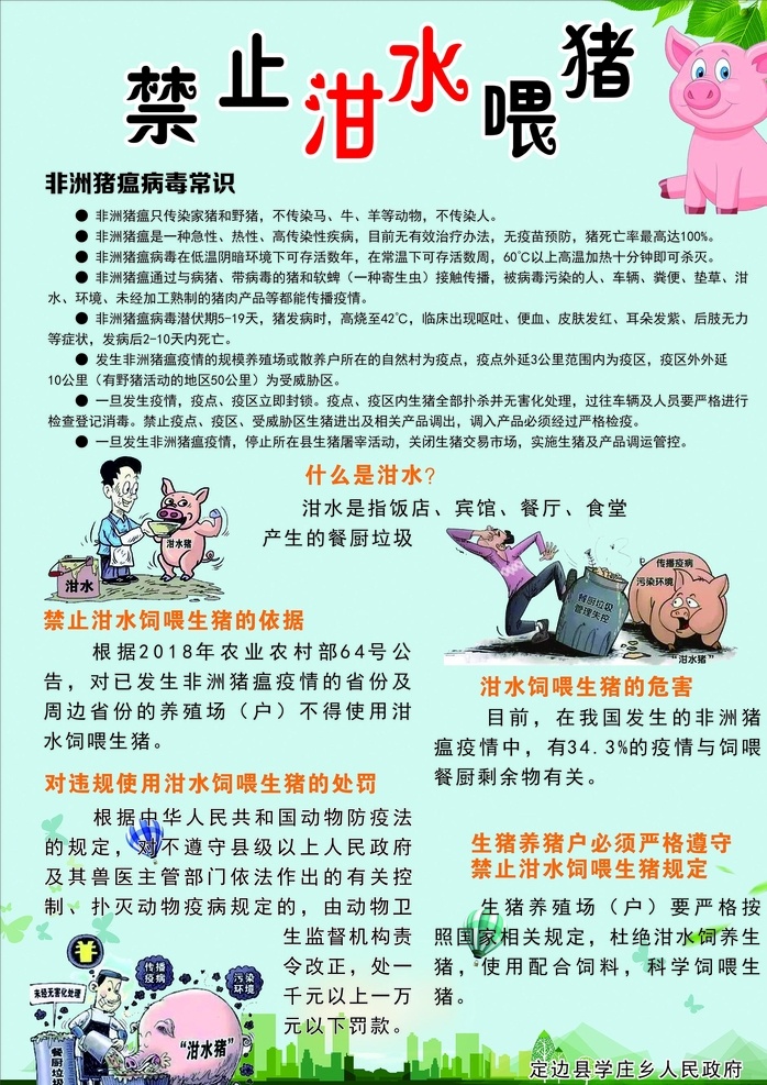 禁止泔水喂猪 猪瘟 海报 宣传 泔水