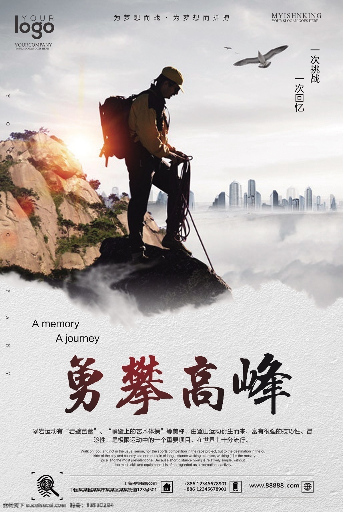 户外 攀岩 体育运动 海报 游乐园 游乐场 比赛海报 儿童攀岩 攀岩运动 攀岩培训 运动场 攀岩海报 攀岩背景 攀岩展板 攀岩比赛 攀岩竞赛 攀岩竞技 爬山 爬山比赛 体育竞技 儿童攀岩比赛 挑战 户外攀岩