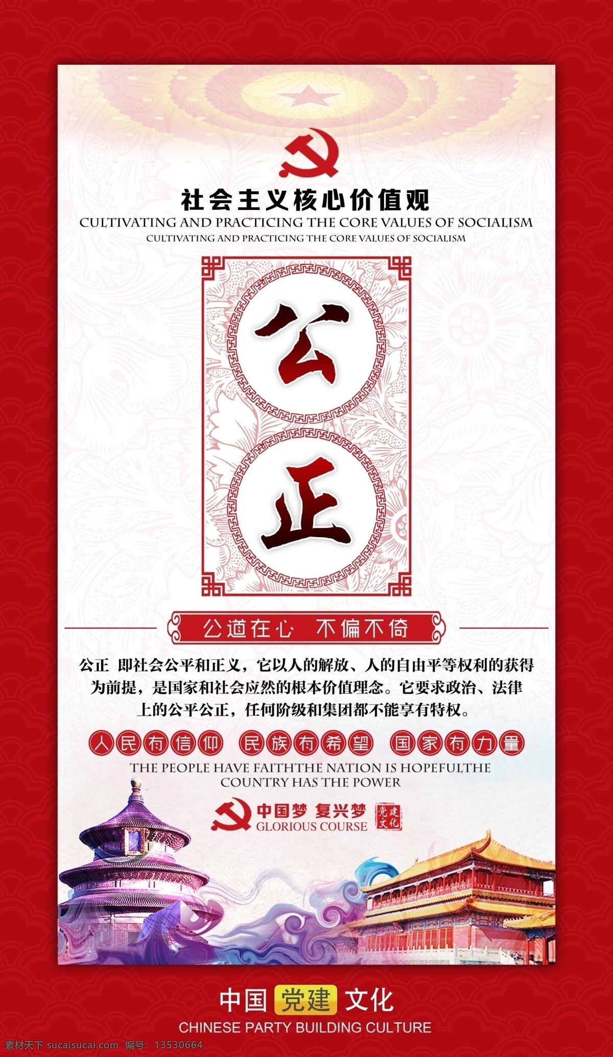 详解 核心 价值观 社会主义价值 核心价值观 社会主义核心 宣传社会主义 核心价值 价值观宣传 价值观详解 入党誓言 党员风采