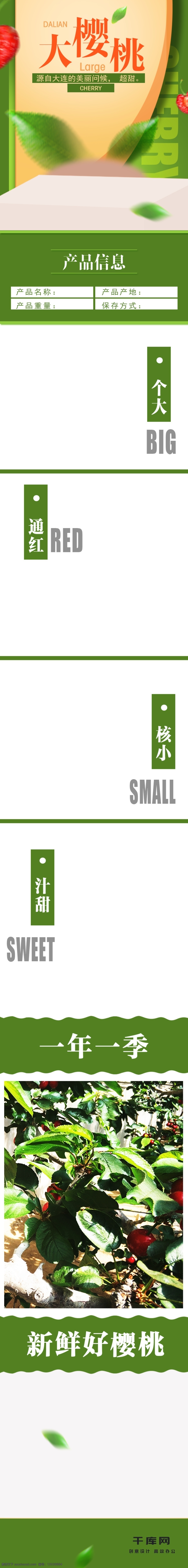 淘宝 详情 天猫 水果 樱桃 微 店 天猫详情 水果详情 樱桃详情 微店详情 上新 电商 千库原创