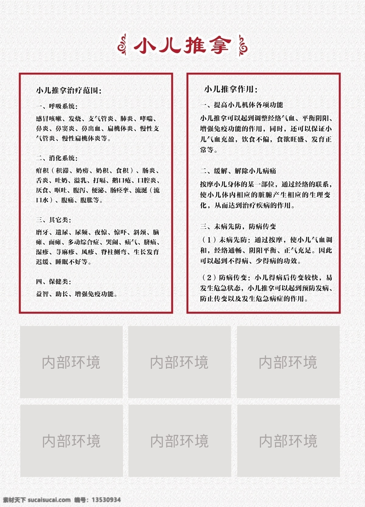 小儿 推拿 医疗 养生 宣传单 dm单 彩页 单页 传单 小儿推拿传单 中医推拿 中医文化