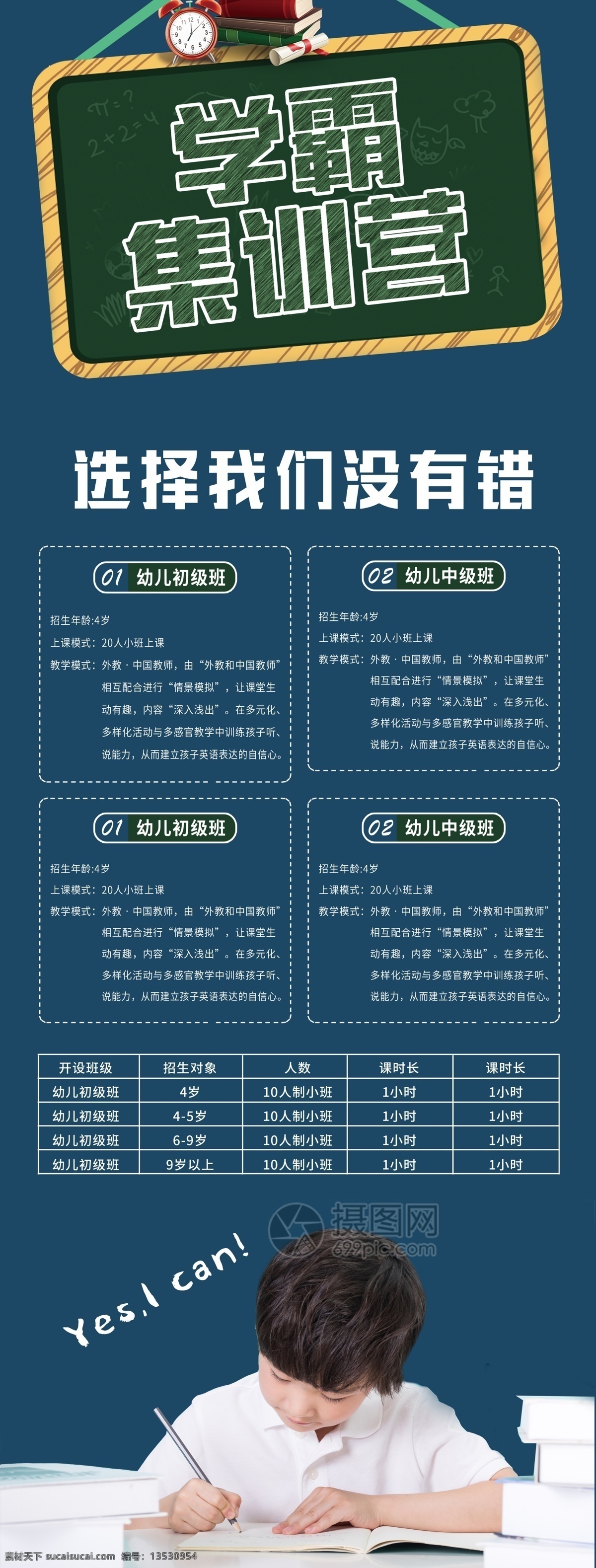 学 霸 集训 营 培训 x 展架 学霸培训 教育培训 展架设计 x展架 易拉宝 培训机构 培训展架 老师 学生