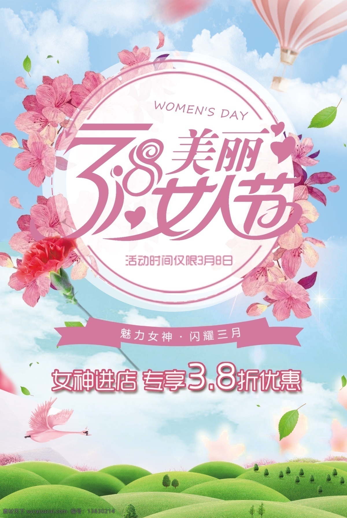 38妇女节 38海报 38促销 三八 38 妇女节 38节海报 海报 三八节 三八妇女节 促销 女人节 38活动 38节促销 38展板 38背景 38吊旗 38广告 38展架 38节活动 促销海报 传统节日
