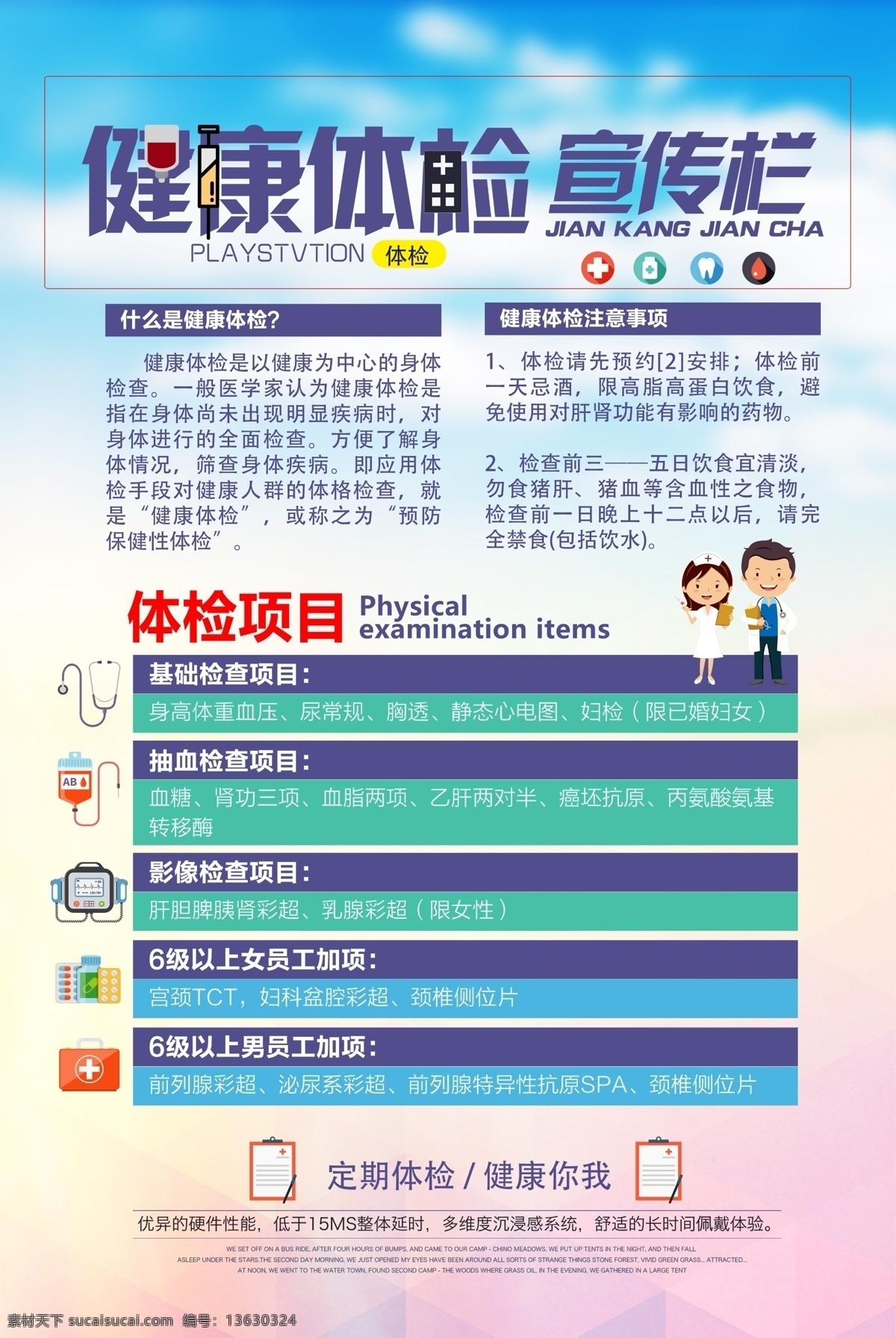 健康体检 健康体检海报 体检海报 健康管理 关注健康 体检宣传 定期体检 体检项目海报 公益海报 分层