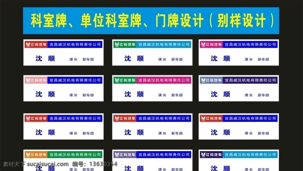 科室 牌 门牌 导向牌 二 标识牌 标识标牌 导向牌图 挂牌 科室牌 科室挂牌 行政牌图 单位科室 单位牌子 科标牌 座位牌 门科牌 门标牌 门头牌 班级牌 宿舍牌 公司牌 吊牌 座牌 广告牌 门胸牌 造型牌 单位牌 行政标科室牌 行政牌 桌签牌 座位标 门牌设计 桌签图 座位 胸牌 座位图 台签 门牌标 科室图片
