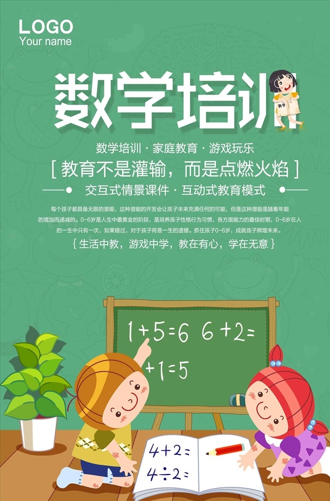 卡通 数学 培训 海报 招生 招生海报 招生促销 招生冬季 培训班 校园培训 冬季招生 招生图 招生宣传海报 招生广告 招生背景 招生素材 招生展架