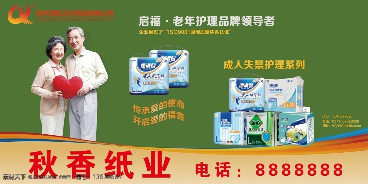 老年 护理品 老年人 纸尿裤 中老年人 老年护理品 郑州启福 启福纸尿裤 成人纸尿裤 psd源文件