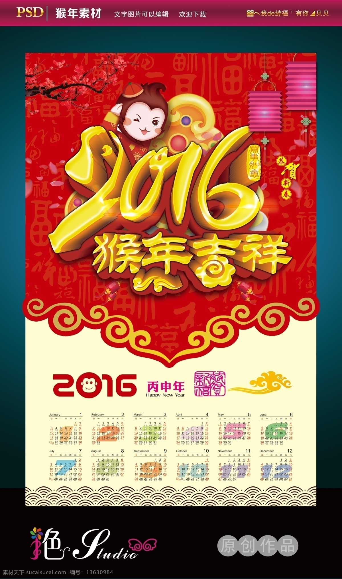 2016猴年 猴年挂历 猴年吉祥 2016挂历 红色