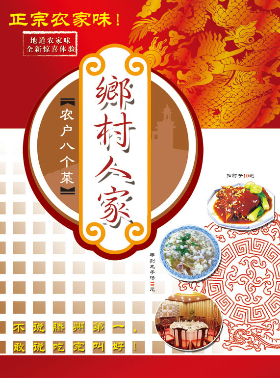 乡村人家菜谱 红色 背景 特色菜 暗纹 菜谱 白色