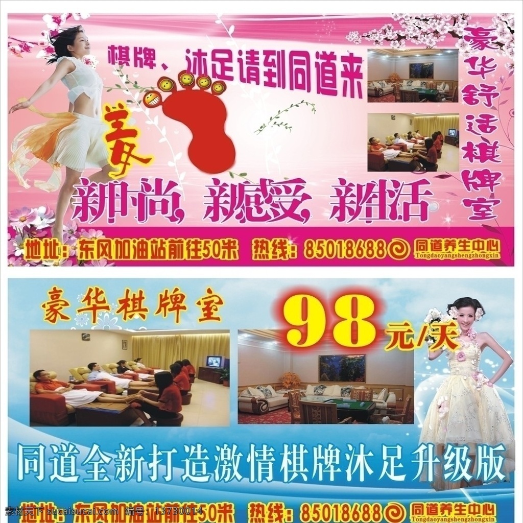 沐足广告 沐足 美女 脚丫 棋牌 新时尚 新感受 新生活 矢量