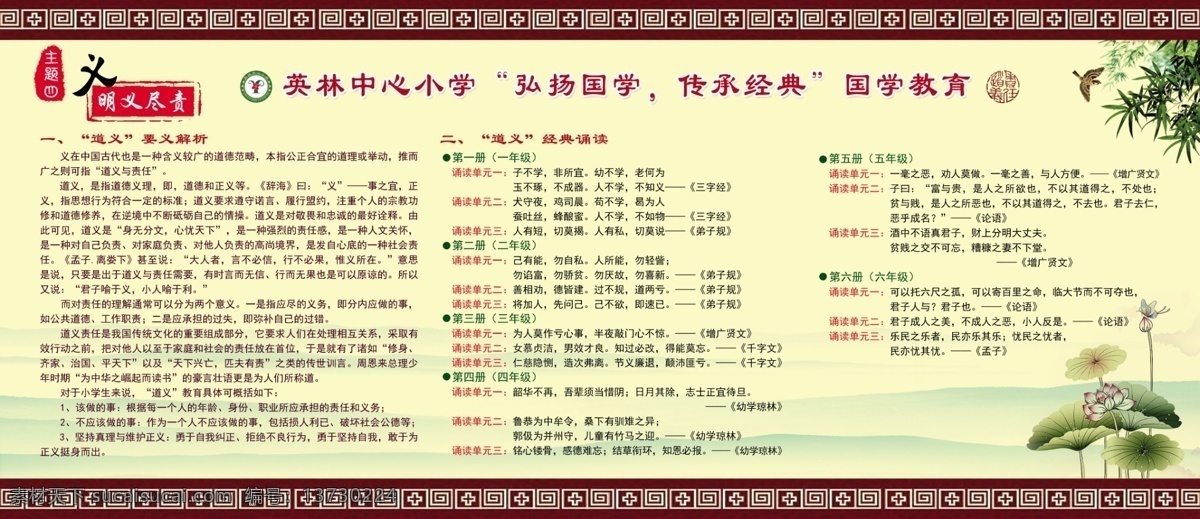 国学 书香展板 学校展板 书香背景 义 展板模板