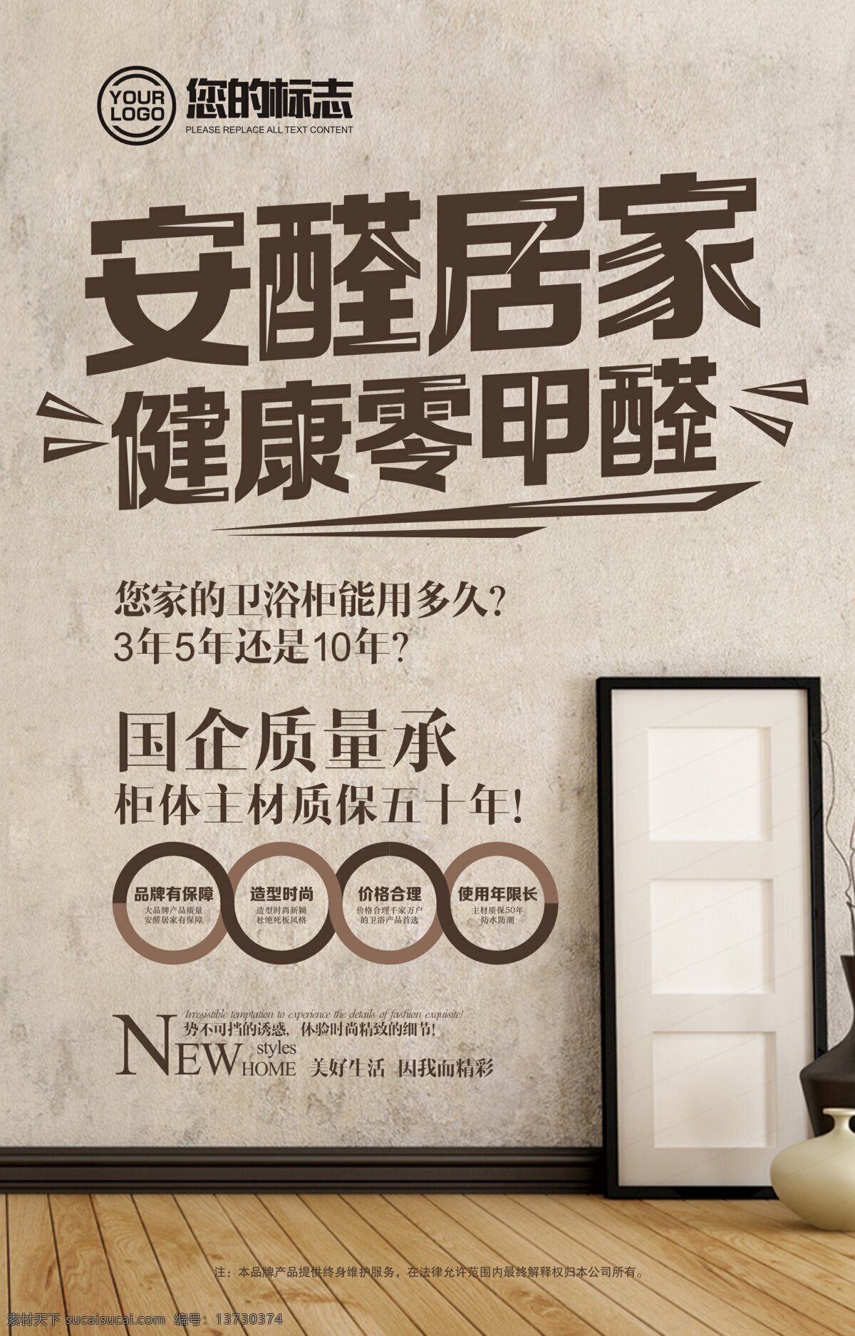 安 醛 居家 家具 海报 棕色 安醛 甲醛 健康零甲醛