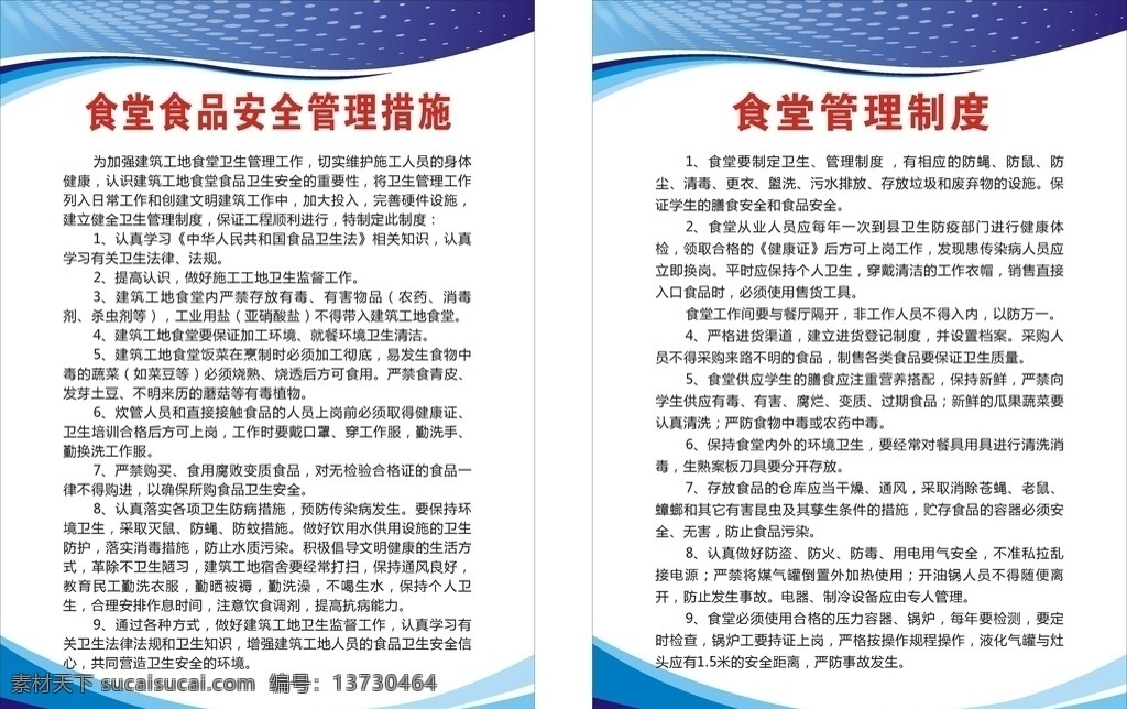 制度牌 食堂卫生 岗位职责 工地安全责任 安全制度牌 工地岗位职责 施工员 项目经理 预算员 材料员 安全员 资料员 公司制度牌 学校制度牌 企业制度牌 车间制度牌 项目部制度牌 工地项目部 项目制度牌 施工制度牌 项目岗位职责 工程制度牌 建筑施工制度 建筑 工地 岗位制度牌 制度牌模板 蓝色制度牌 招贴设计