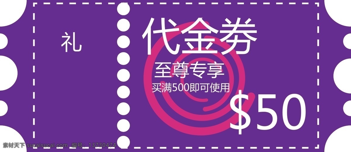 原创 紫色 优惠券 卡片 优惠劵 抵消劵