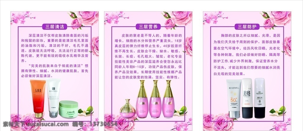 韩国维娜 三层清洁 三层防护 三层营养 化妆品广告 化妆品宣传